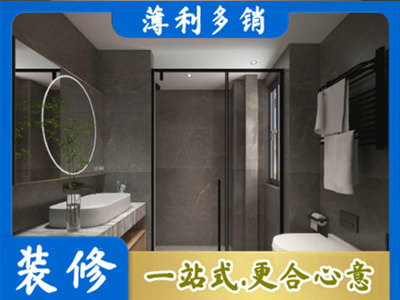 大同洗浴间装修