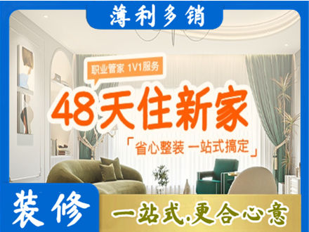 大同新房整装